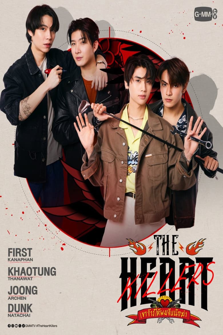 เขาจ้างให้ผมจีบนักฆ่า: Season 1