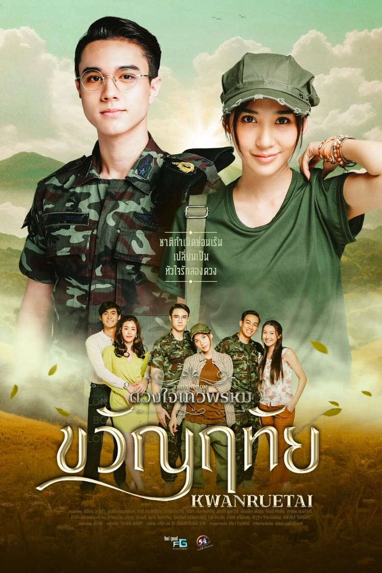 ดวงใจเทวพรหม: Season 2